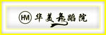 华美舞蹈院