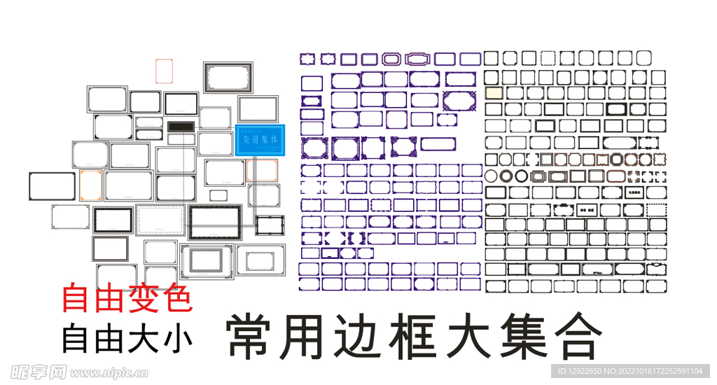 常用矢量边框集合