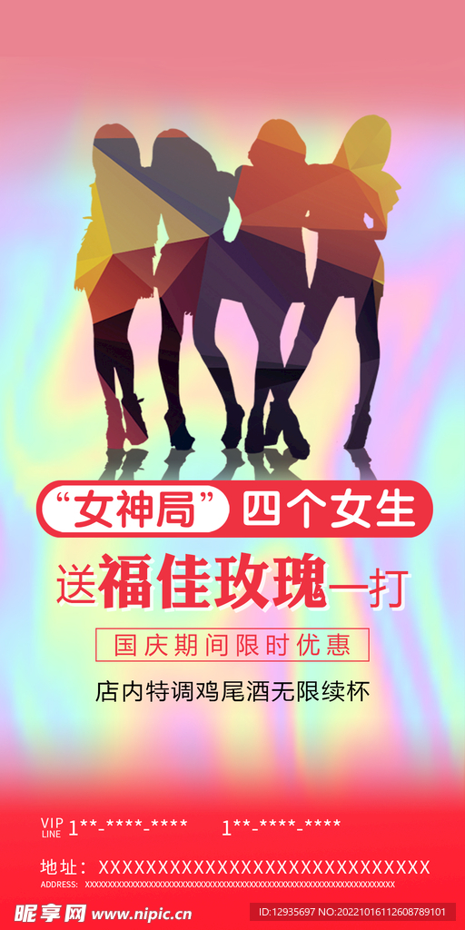 女神局海报