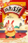 兔年