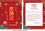 邀请函
