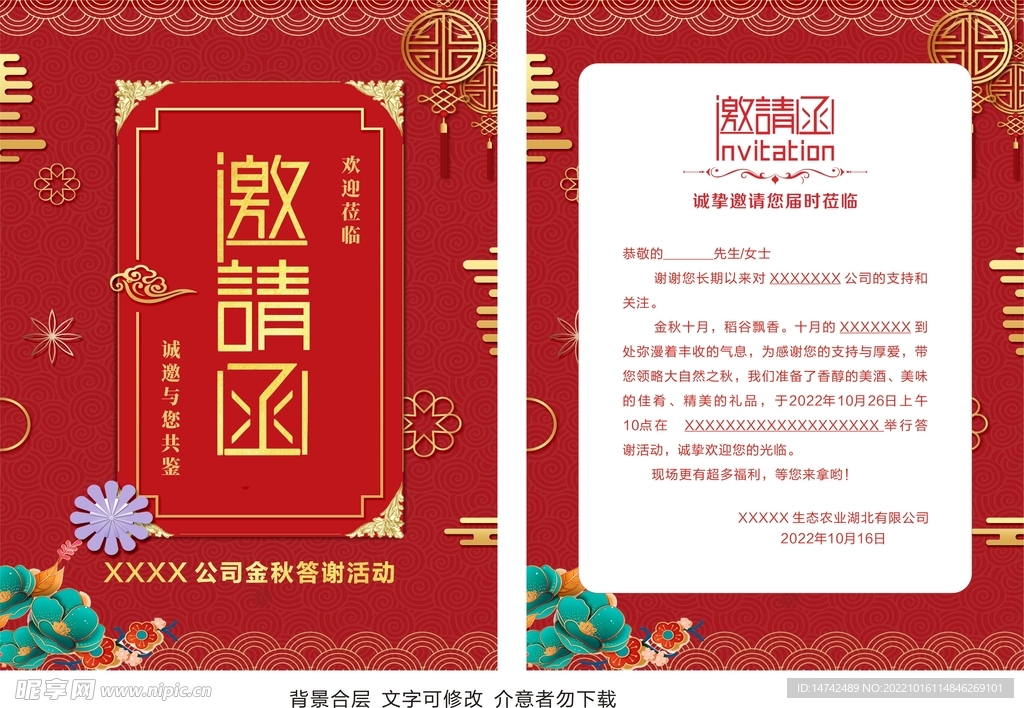邀请函