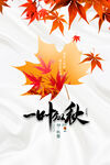 立秋节气海报