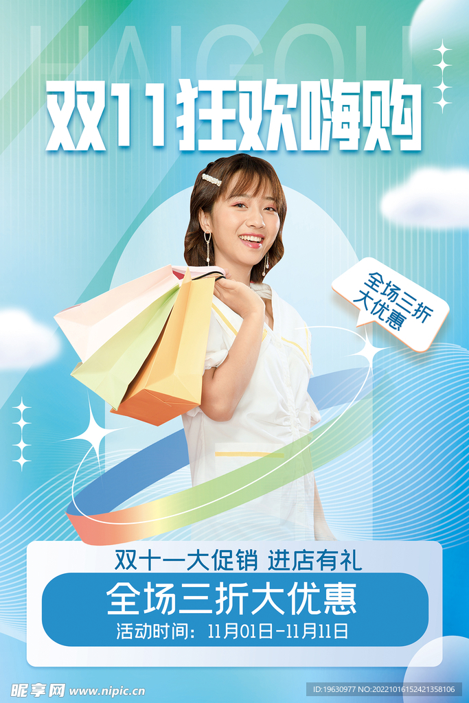 电商促销海报