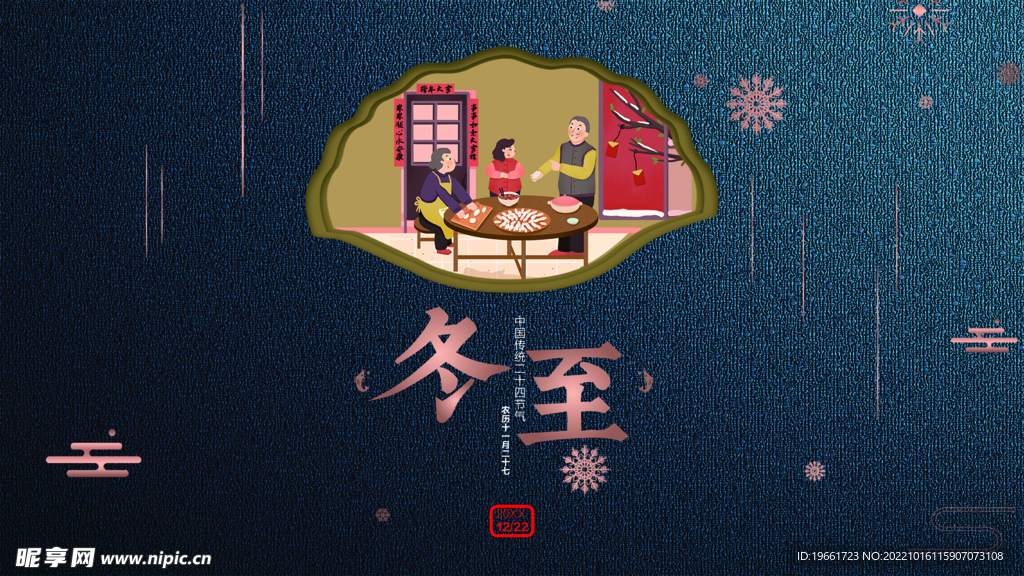 冬至
