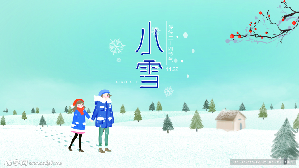 小雪