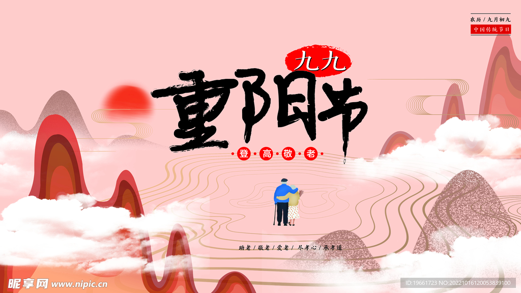 重阳节