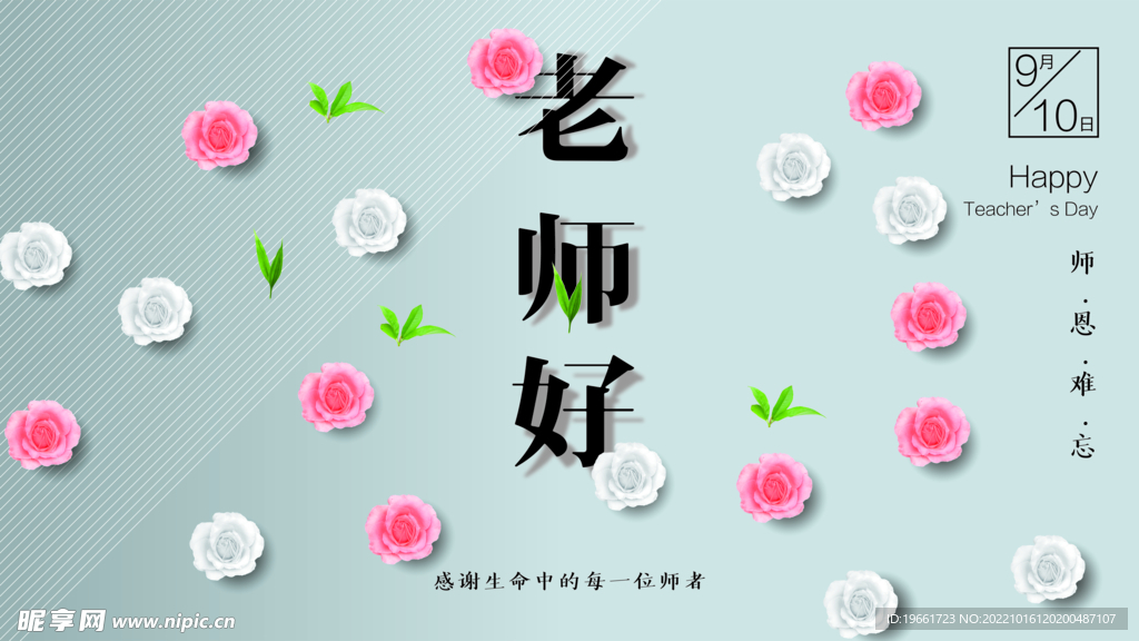 教师节