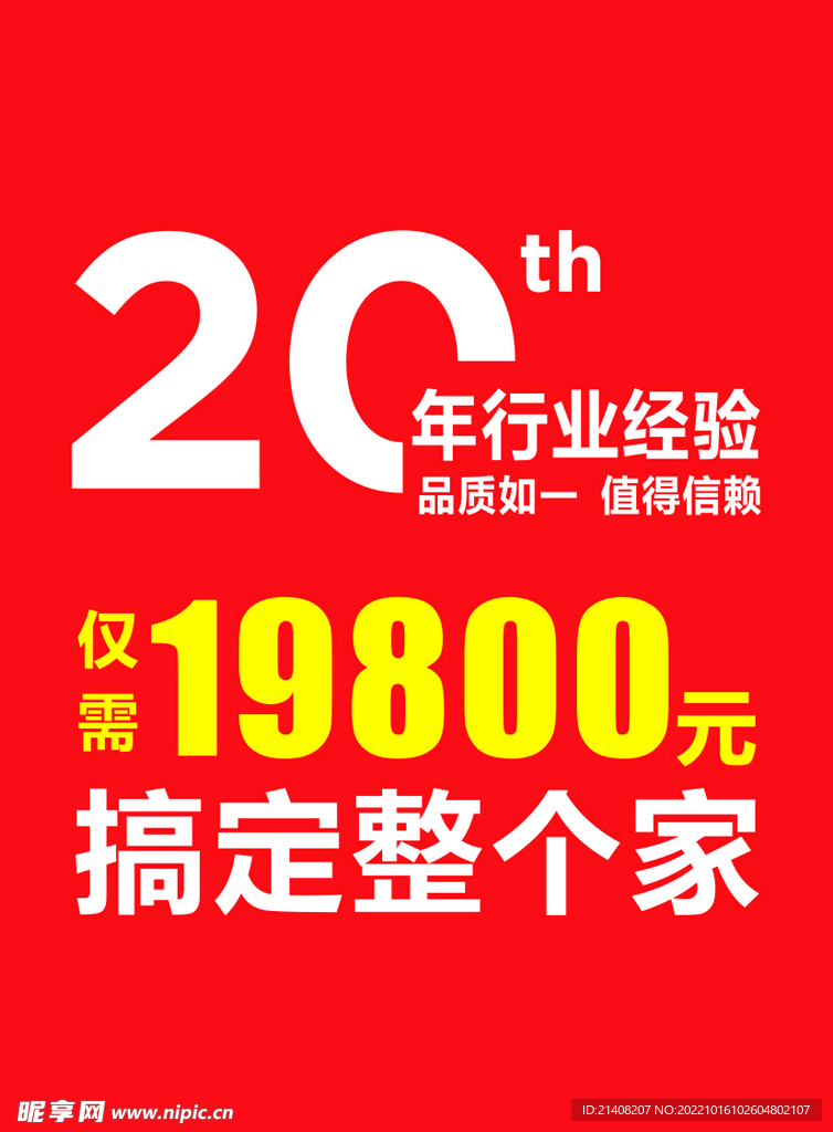 周年庆