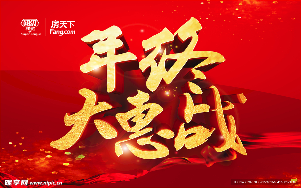 大惠战