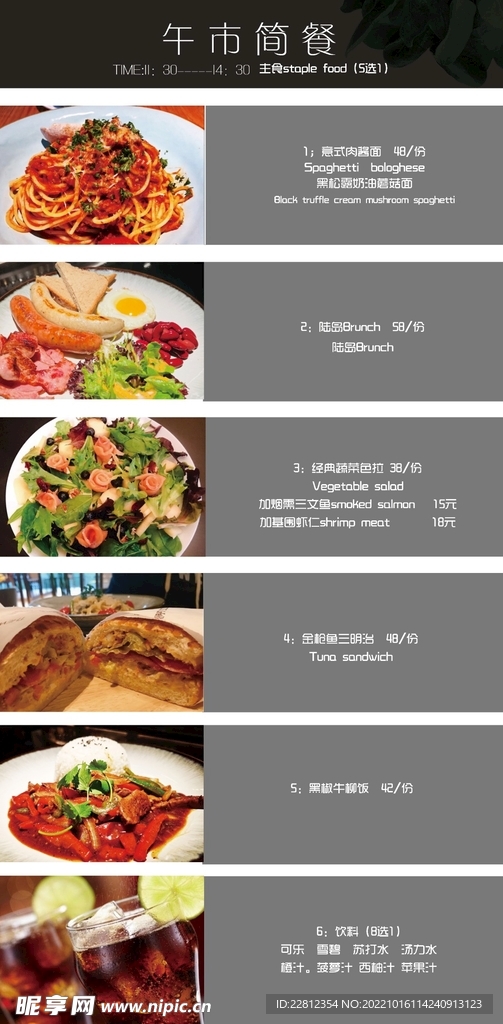 西餐菜单
