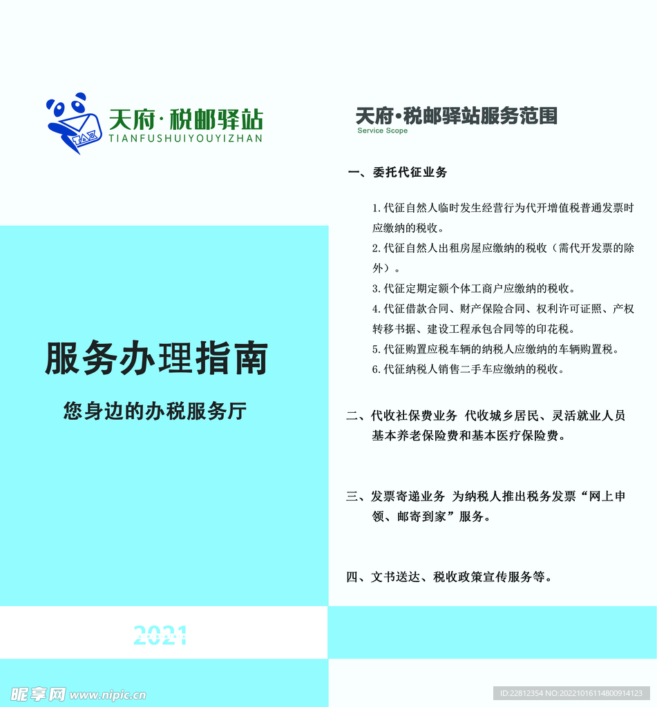 服务指南