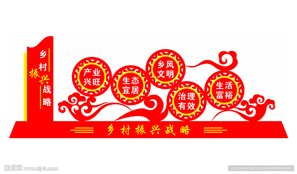 乡村振兴战略图片