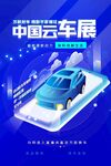 汽车展