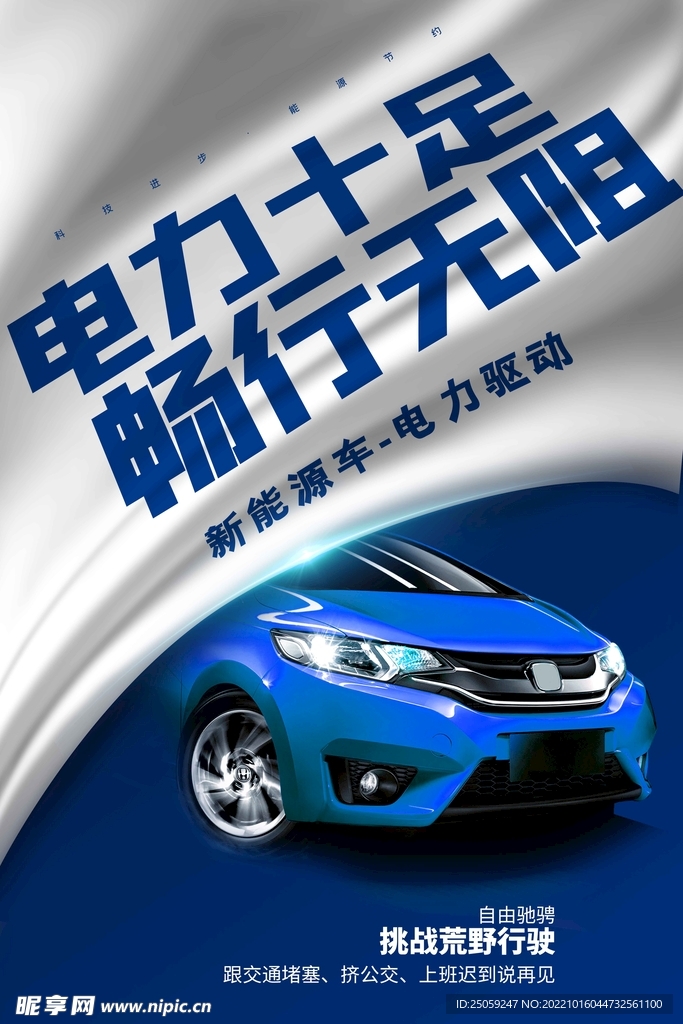 电力汽车