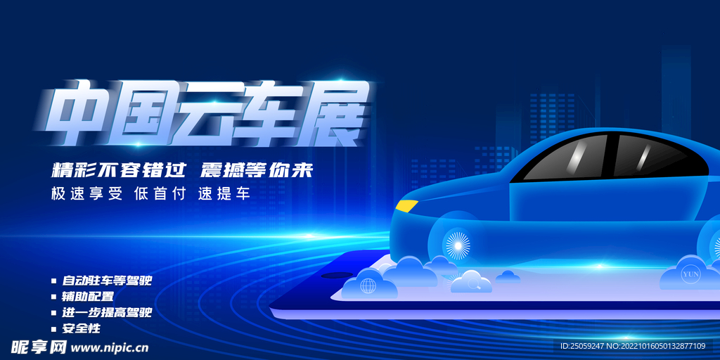 汽车展