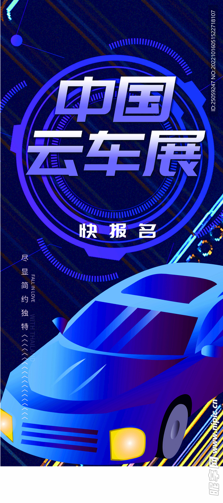 汽车展架