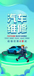 汽车维修