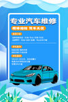 汽车维修