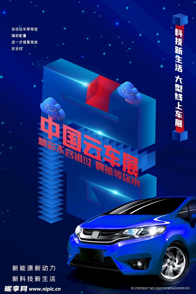 汽车展