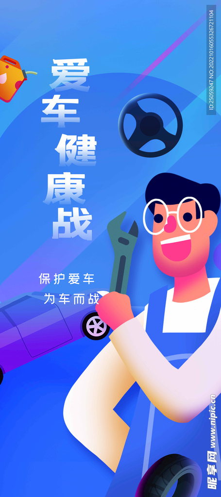 汽车维修
