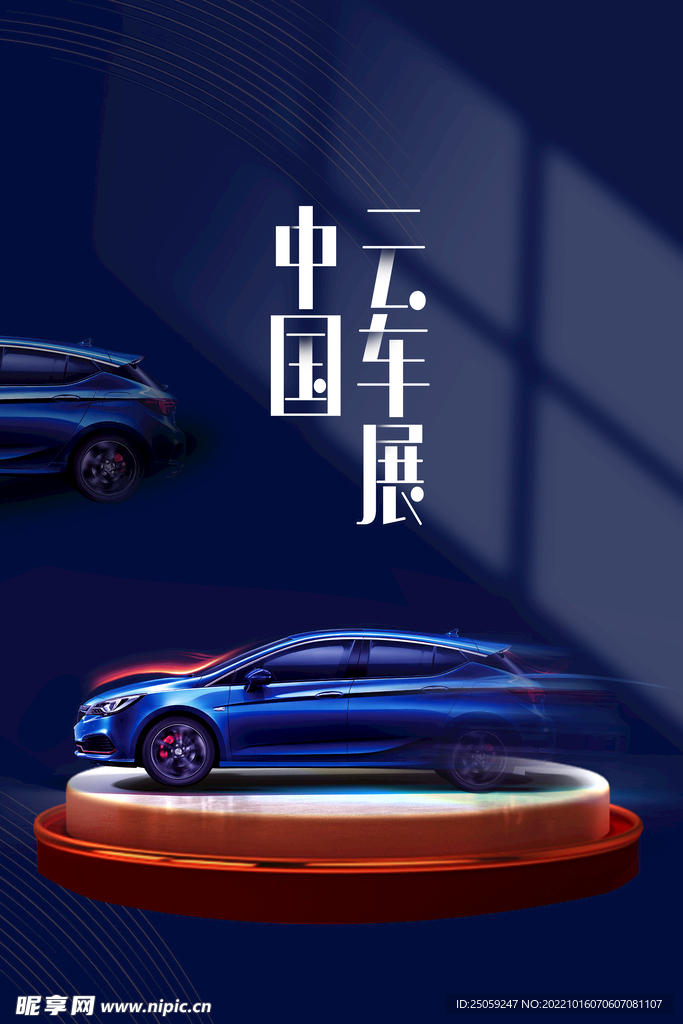 汽车展