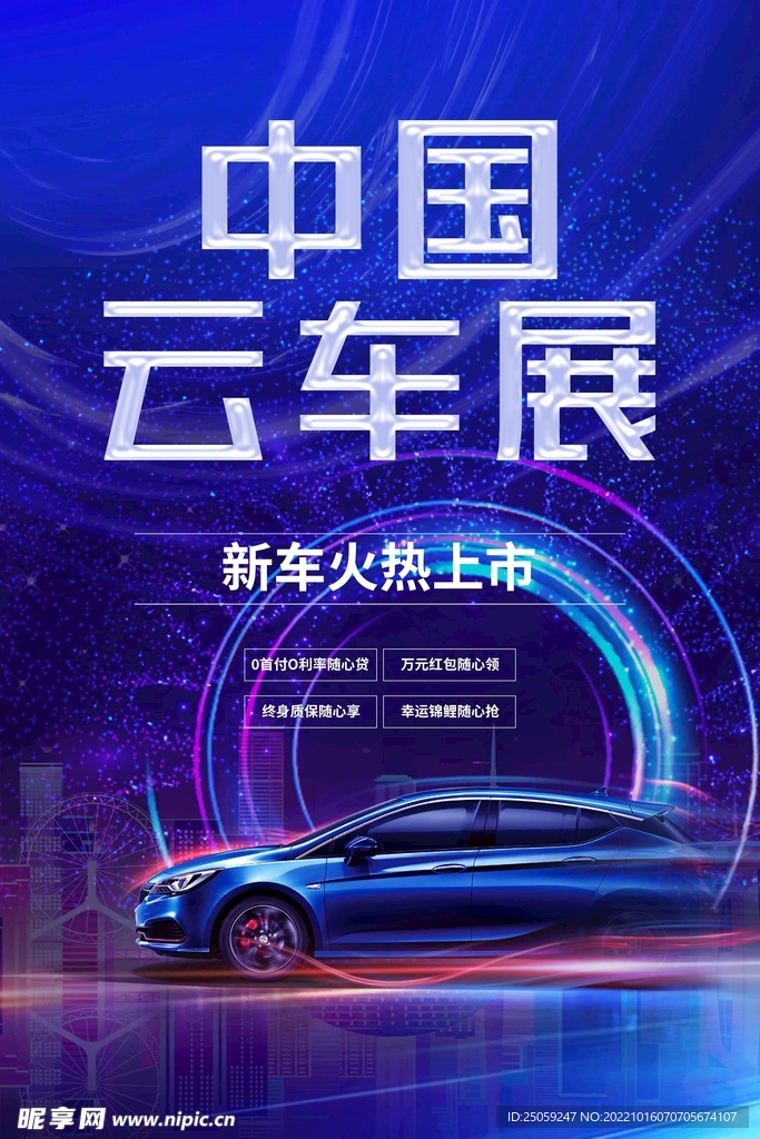 汽车展