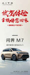 问界M7试驾
