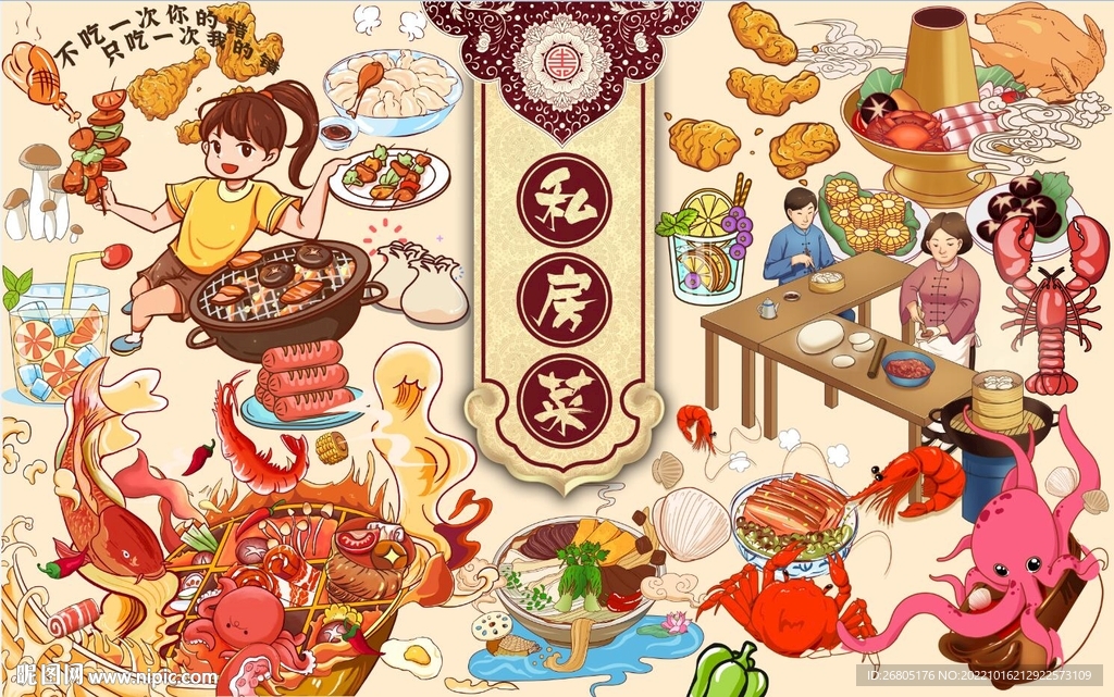 私房菜背景墙PSD模板下载