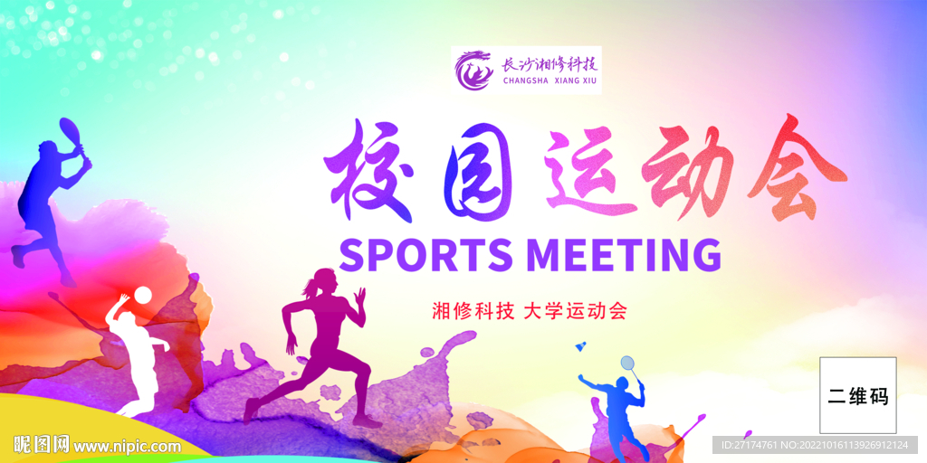 校园运动会
