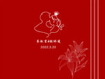 婚礼