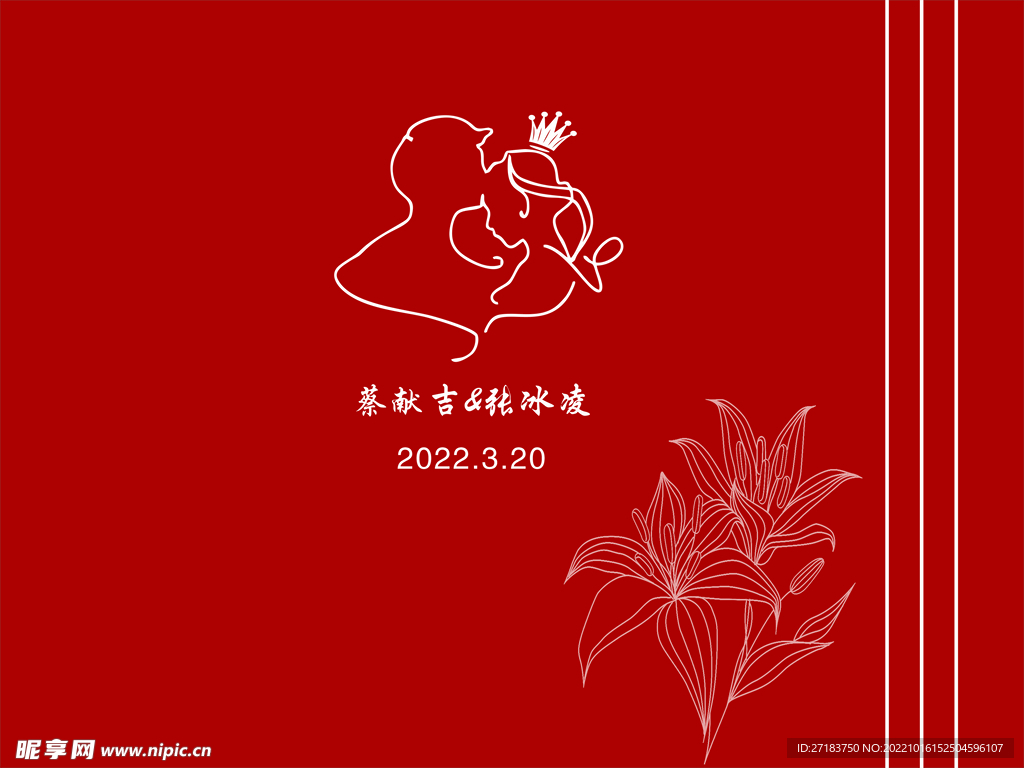 婚礼