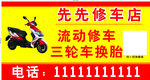维修电动车