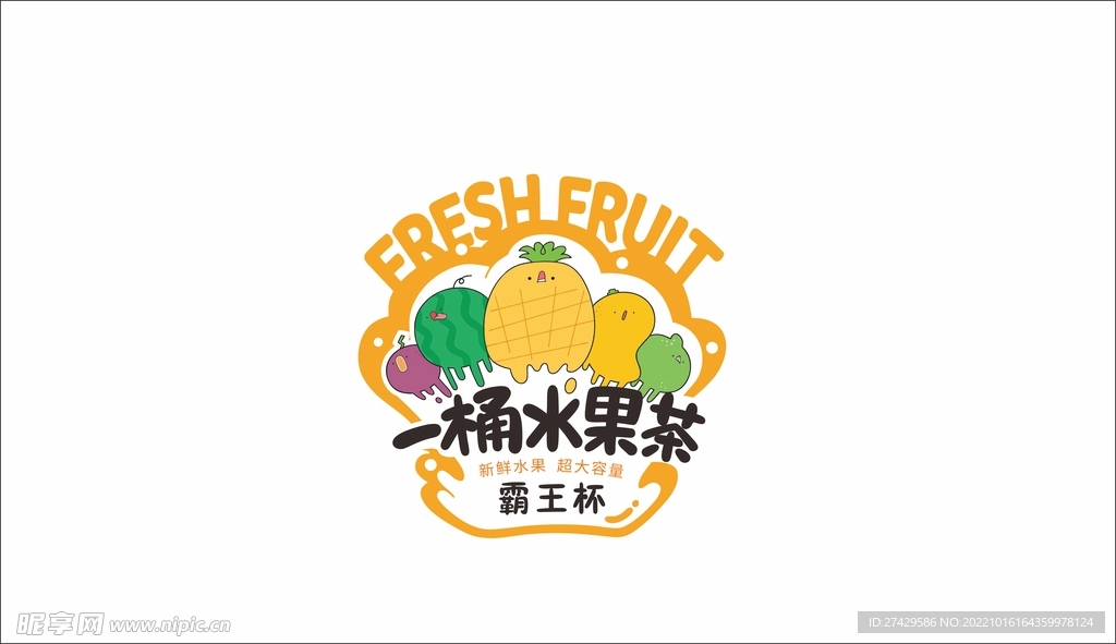 一桶水果茶饮料标签