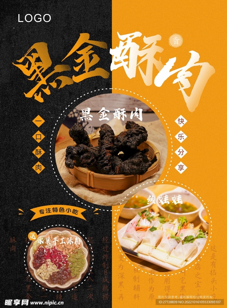 黑金酥肉