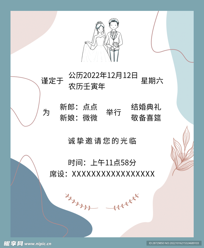婚礼