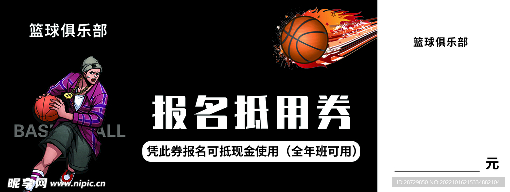 篮球
