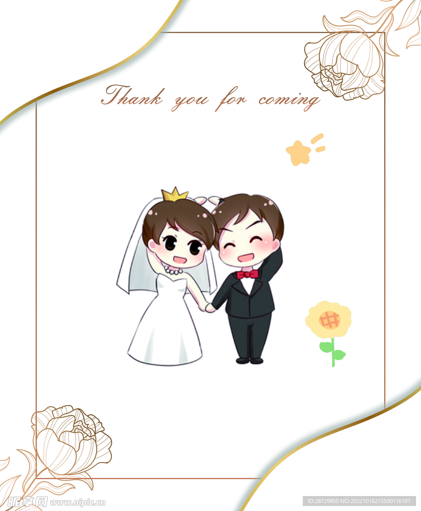 婚礼
