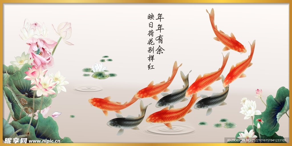 荷花鱼图