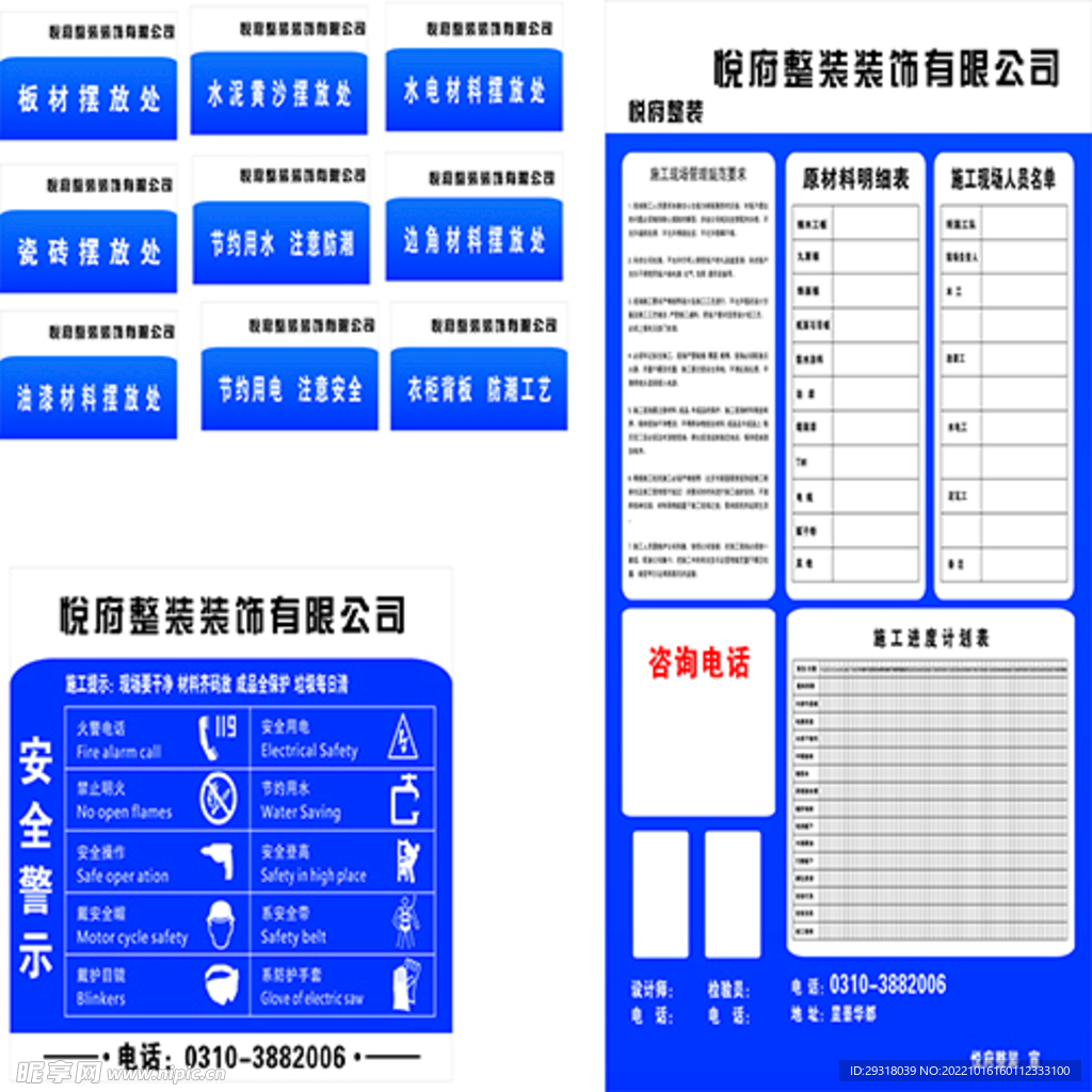 安全标牌