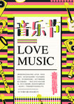 时尚创意音乐节校园歌手海报