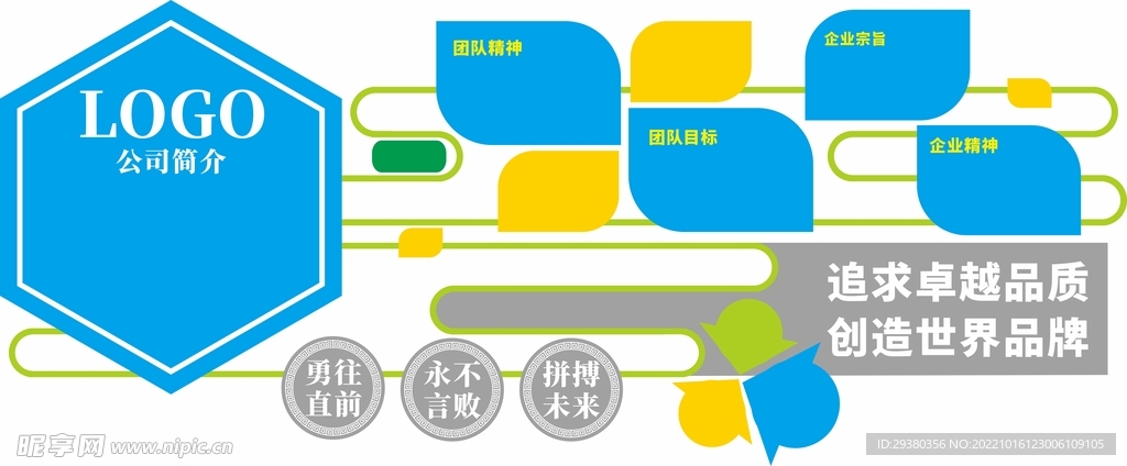 企业文化墙