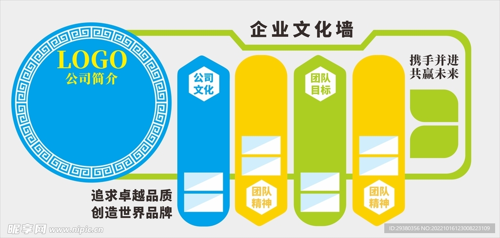 企业文化墙