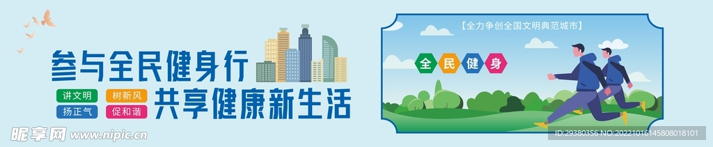 文明城市墙绘