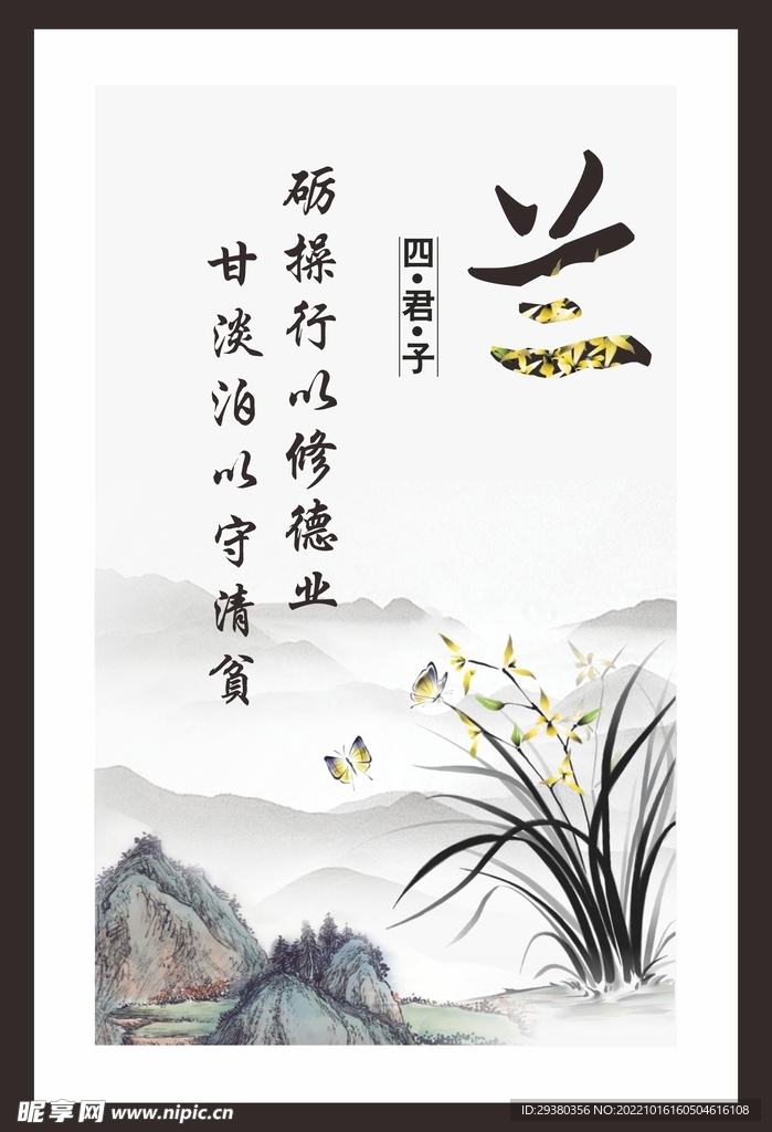 梅兰竹菊