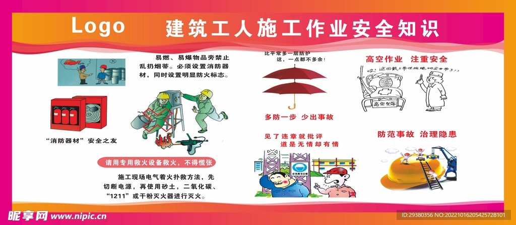 施工安全知识