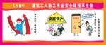 施工安全知识