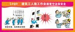 施工安全知识