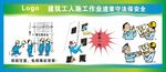 施工安全知识