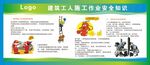 施工安全知识